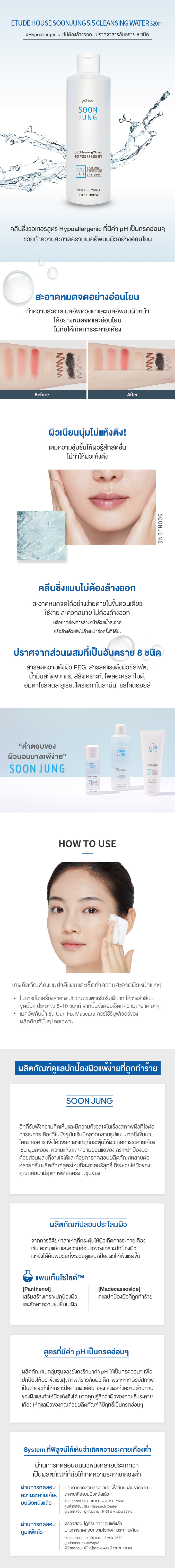 TH_soonjung_cleansing_water_sub