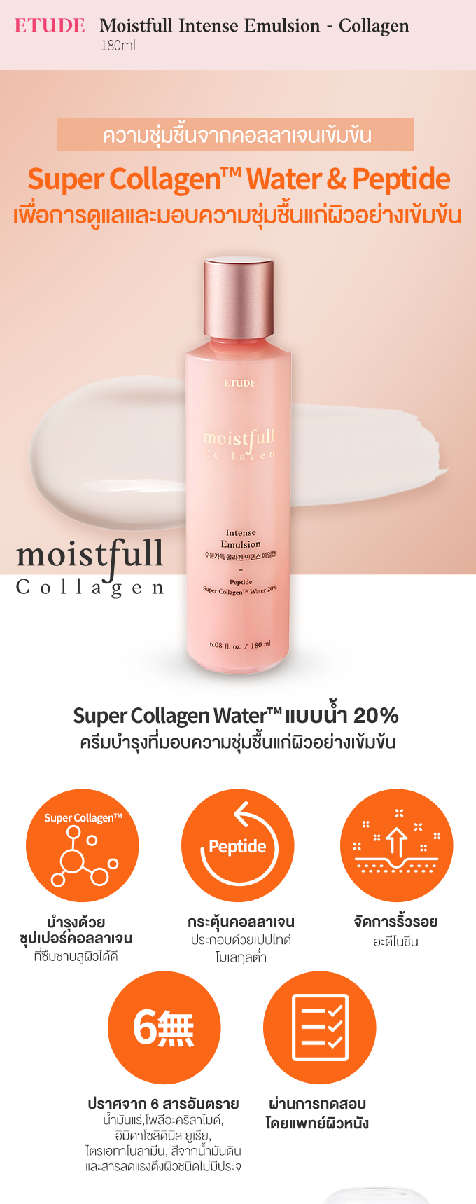 moistfull_collagen_intense_emulsion_sub_TH_1