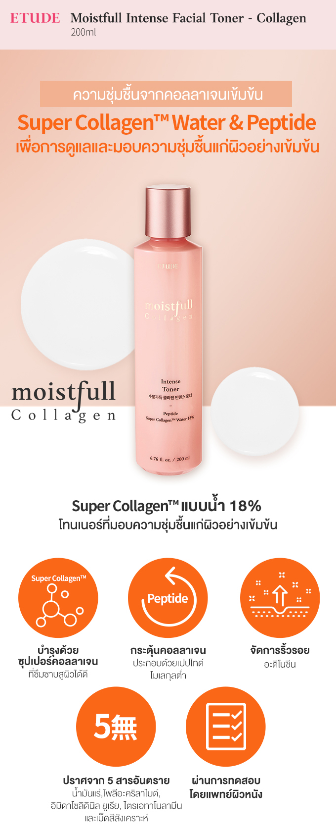 moistfull_collagen_intense_facial_toner_sub_TH_1