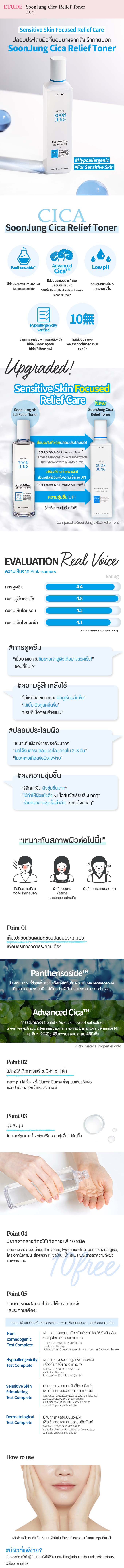 EDIT_soonjung_cica_relief_toner_200ml_sub_Thai