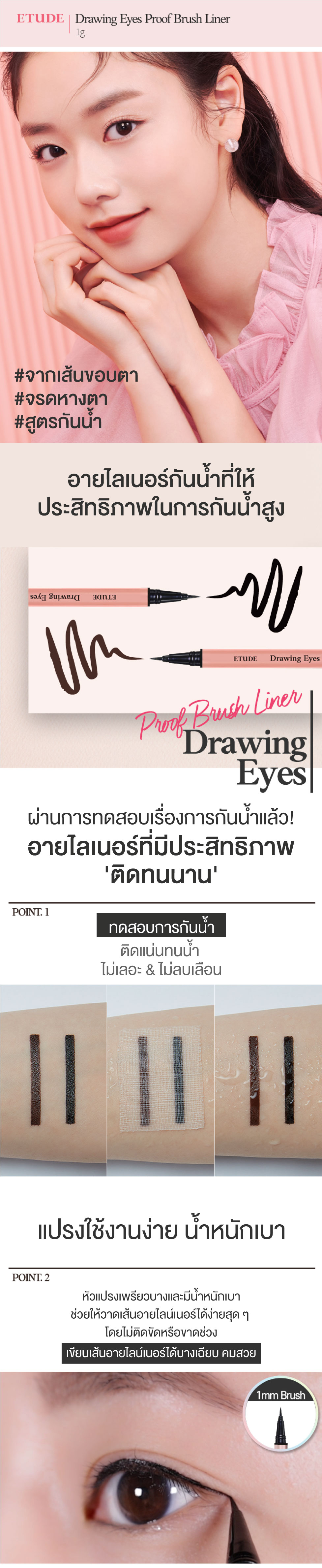drawing_eye_proof_brush_liner_sub_TH_1
