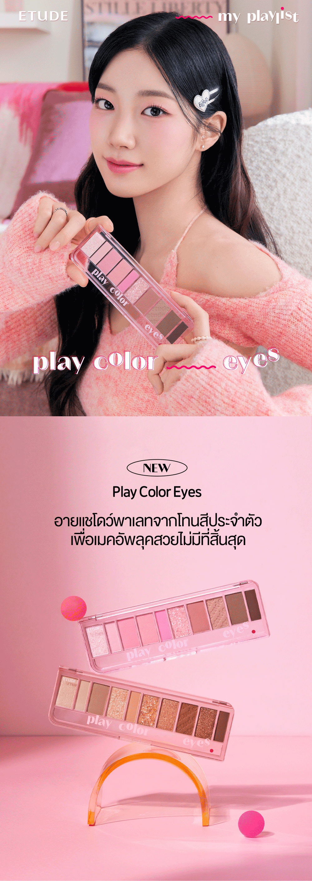 Playlist_Play-Color-Eyes_01